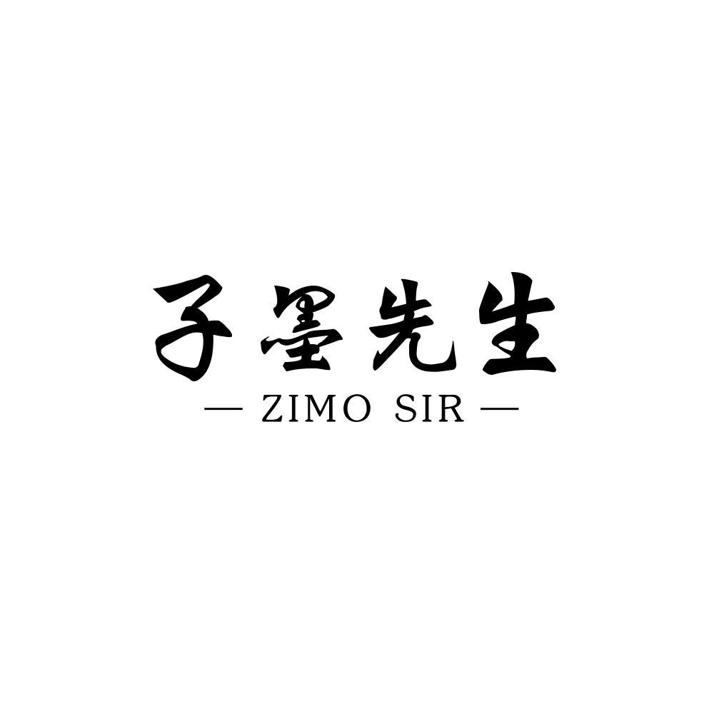 子墨先生 ZIMO SIR商标图片